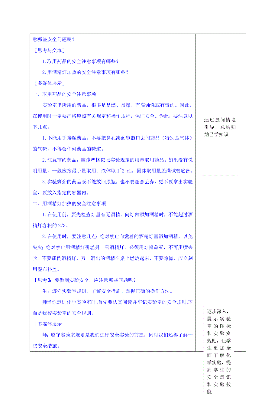 广东省揭阳市第三中学人教版高中化学必修一：1-1 化学实验基本方法 教案 .doc_第2页