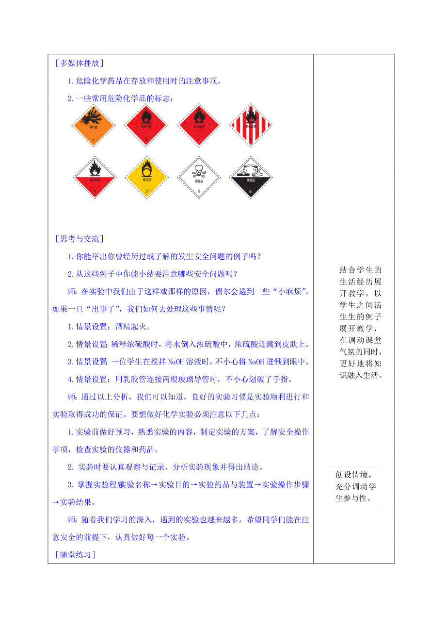 广东省揭阳市第三中学人教版高中化学必修一：1-1 化学实验基本方法 教案 .doc_第3页