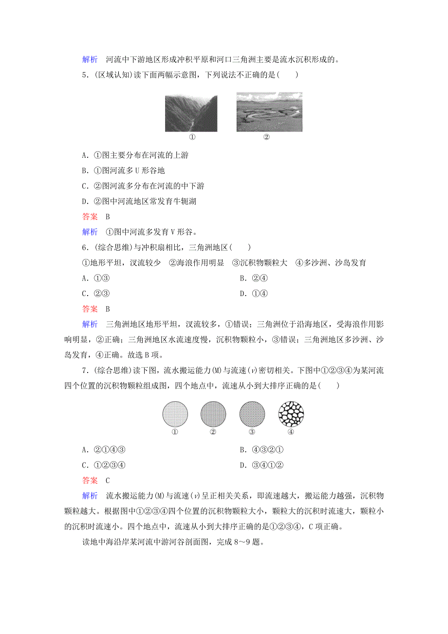 2020-2021学年新教材高中地理 第二章 地球表面形态 第1节 第1课时 流水侵蚀和堆积地貌作业（含解析）湘教版必修1.doc_第2页