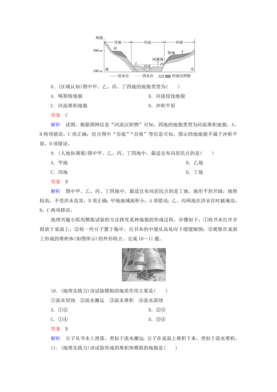 2020-2021学年新教材高中地理 第二章 地球表面形态 第1节 第1课时 流水侵蚀和堆积地貌作业（含解析）湘教版必修1.doc_第3页