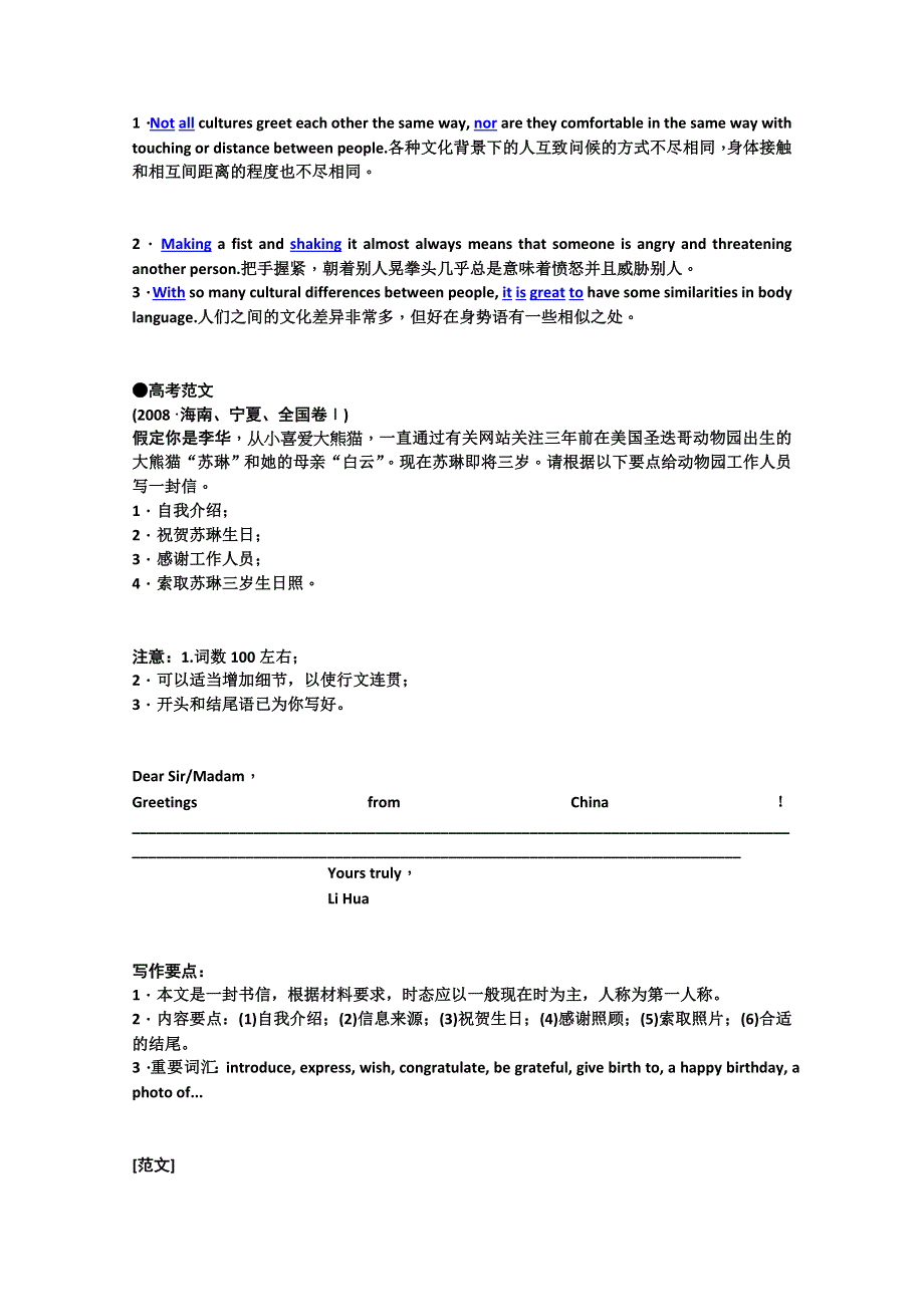 2012年高考英语要点梳理 重点突破： UNIT 4　BODY LANGUAGE （新人教版必修4）.doc_第2页