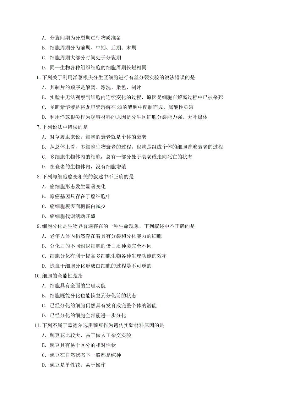 四川省雅安市2019-2020学年高一生物下学期期末考试试题.doc_第2页