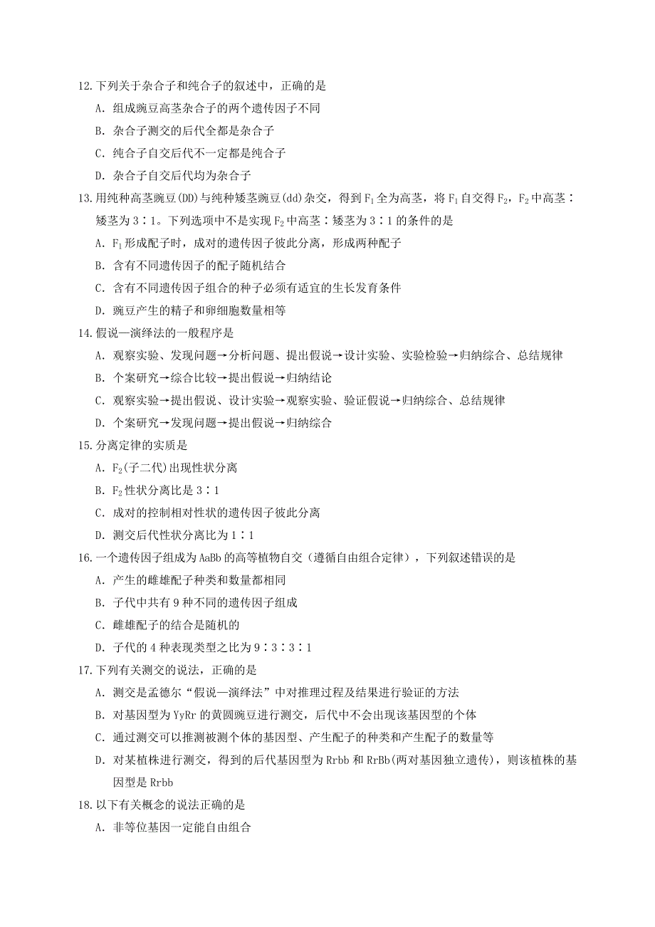 四川省雅安市2019-2020学年高一生物下学期期末考试试题.doc_第3页