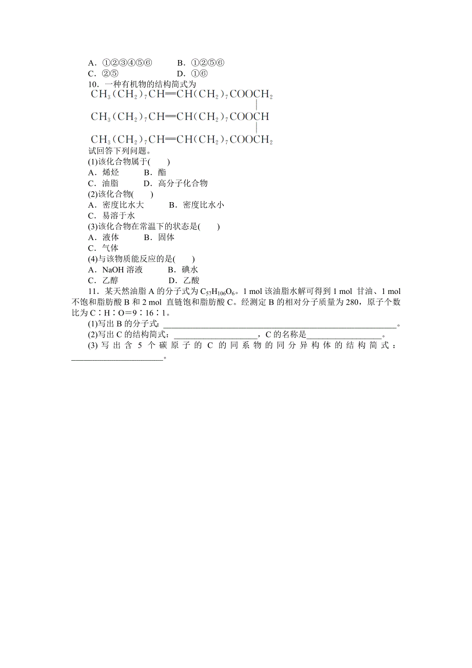 化学人教版选修5课后训练 第四章第一节油脂 WORD版含解析.doc_第2页