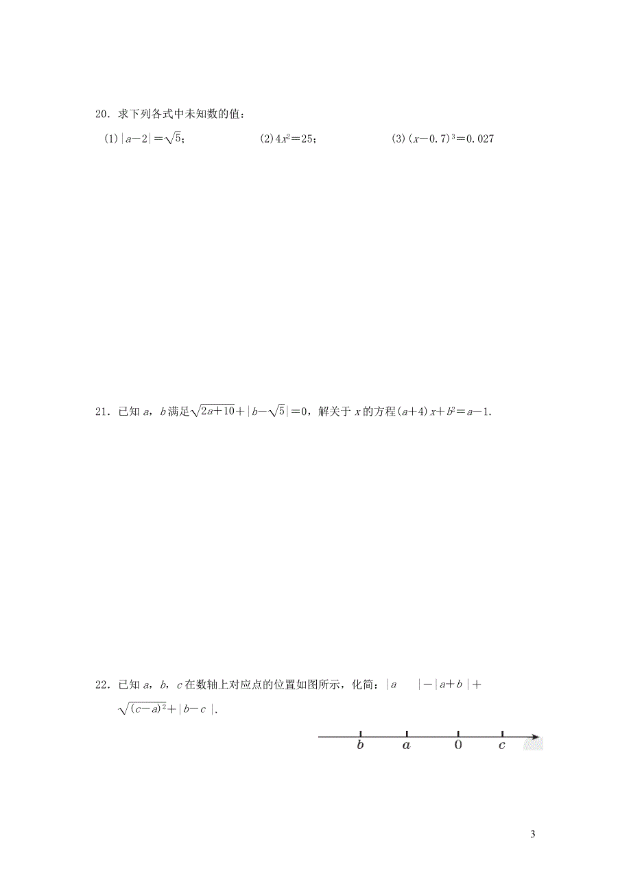 2021年八年级数学上册第3章实数达标测试题1（含答案湘教版）.doc_第3页