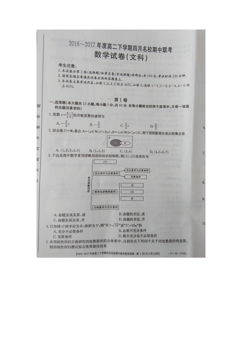 山西省晋中市榆社中学2016-2017年高二下学期期中考试文科数学试卷 扫描版含答案.docx_第1页