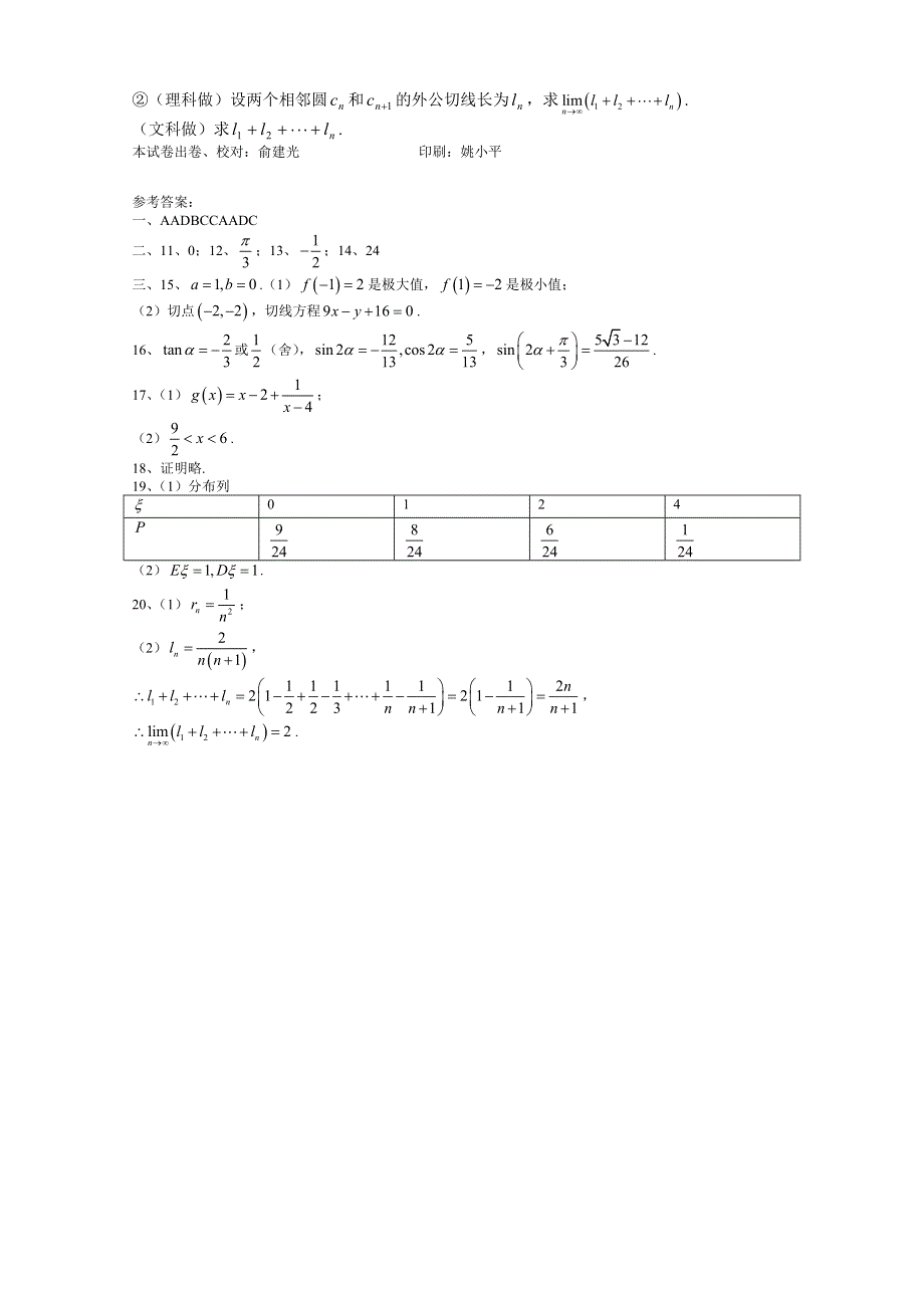 杭州十四中高三数学月考卷（10月）.doc_第3页