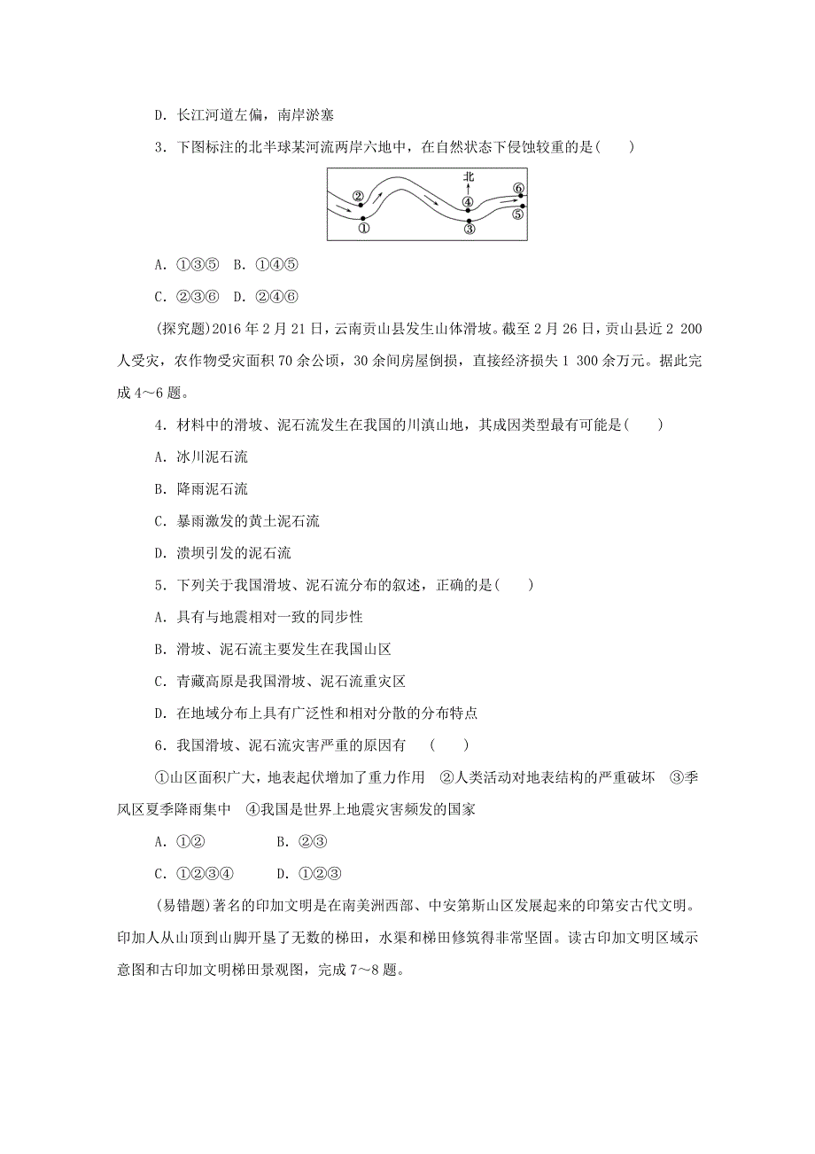 2020-2021学年新教材高中地理 第二章 地球表面形态 第一节 流水地貌训练与检测（含解析）湘教版必修1.doc_第3页