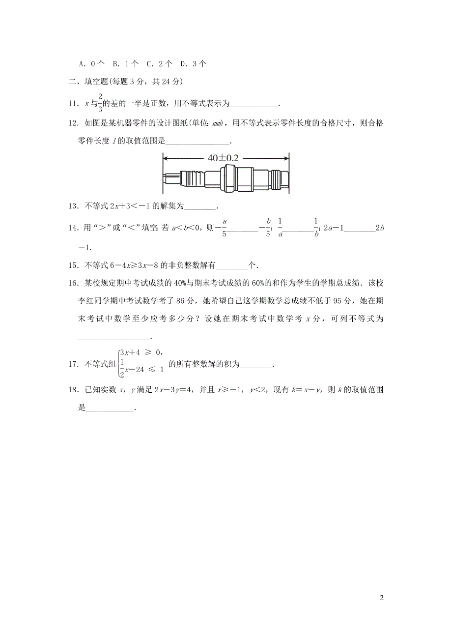 2021年八年级数学上册第3章一元一次不等式测试题（有答案浙教版）.doc_第2页