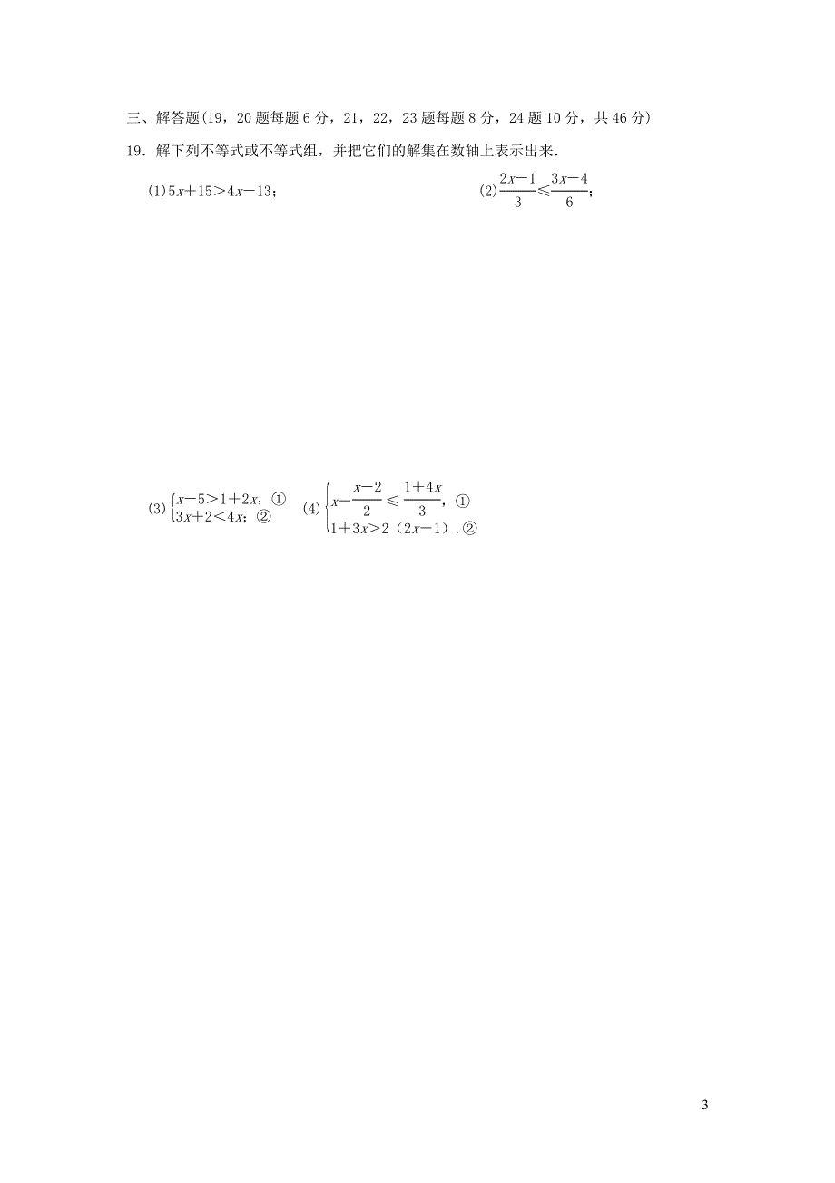 2021年八年级数学上册第3章一元一次不等式测试题（有答案浙教版）.doc_第3页