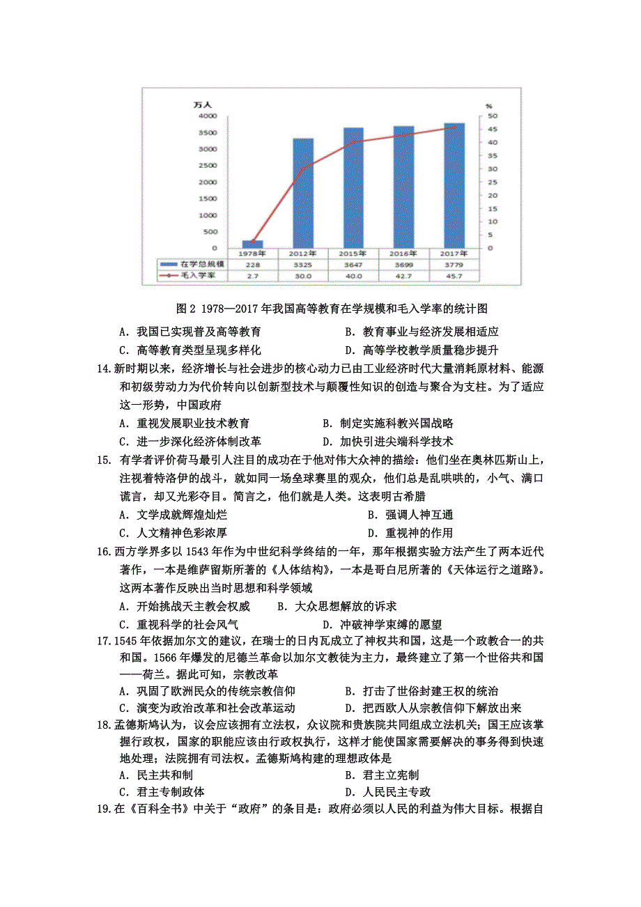 四川省雅安市2019-2020学年高二上学期期末检测历史试题 WORD版含答案.doc_第3页