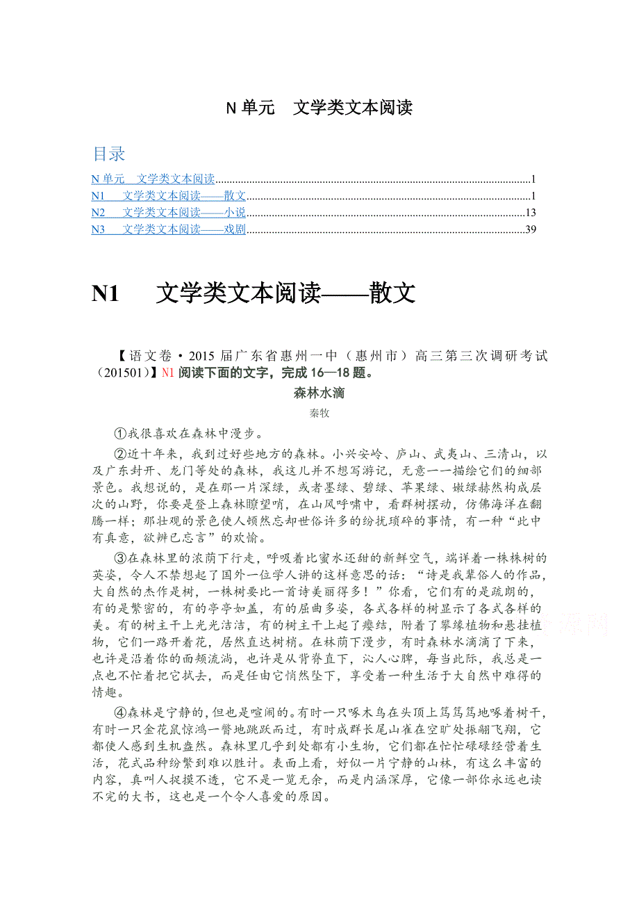 《考前冲刺》2015届高考语文（江西专用）考前专题复习学案14WORD版含答案.docx_第1页