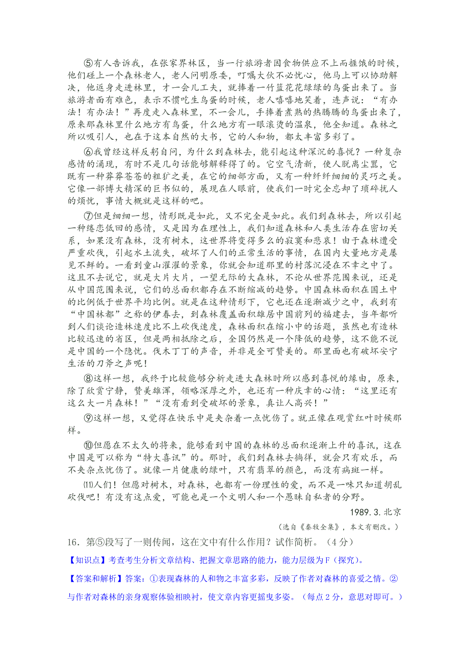 《考前冲刺》2015届高考语文（江西专用）考前专题复习学案14WORD版含答案.docx_第2页