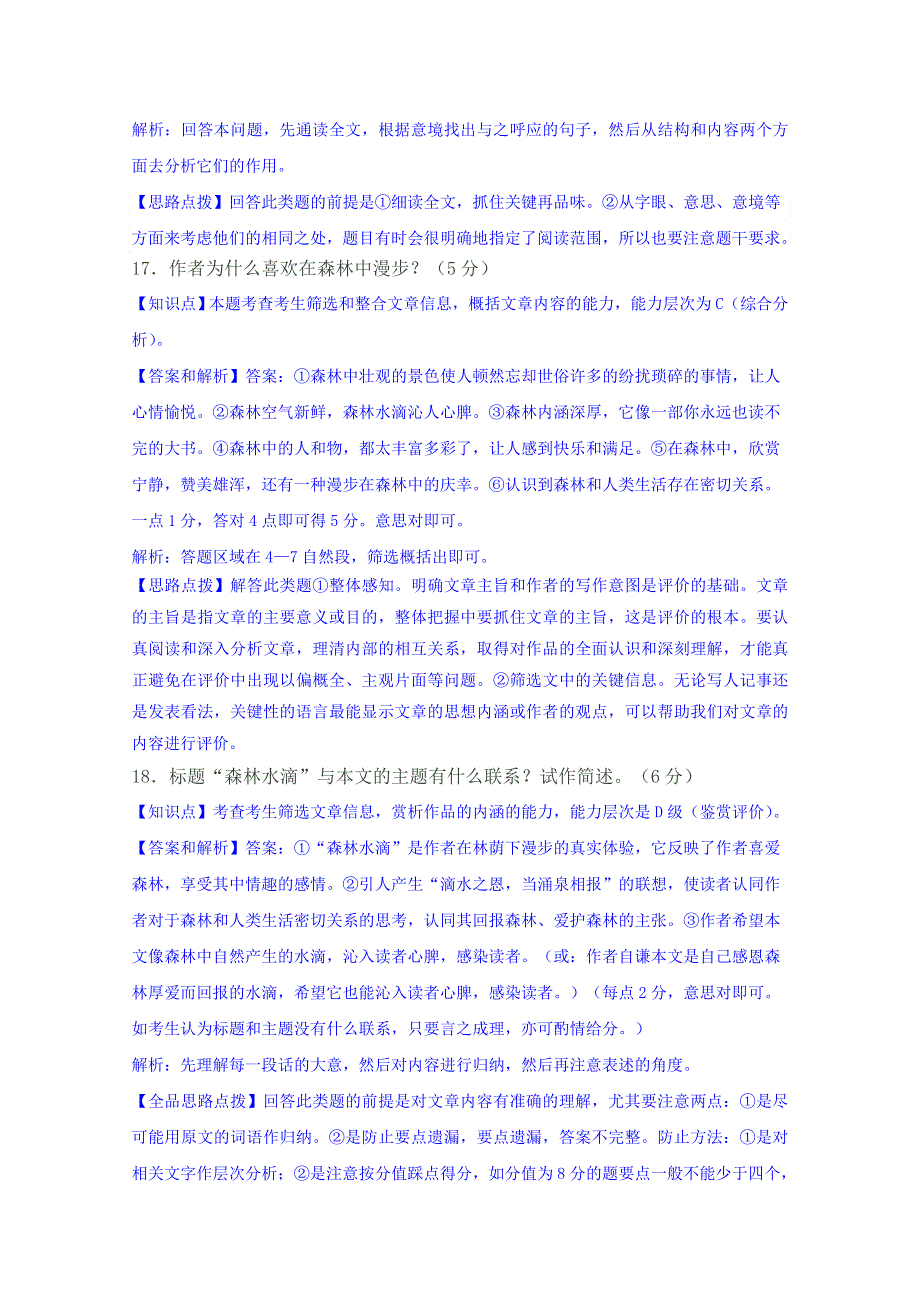 《考前冲刺》2015届高考语文（江西专用）考前专题复习学案14WORD版含答案.docx_第3页