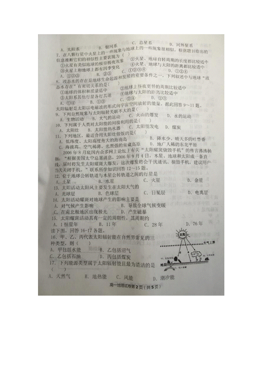 重庆市巴蜀中学2015-2016学年高一上学期10月月考地理试题 扫描版含答案.doc_第2页