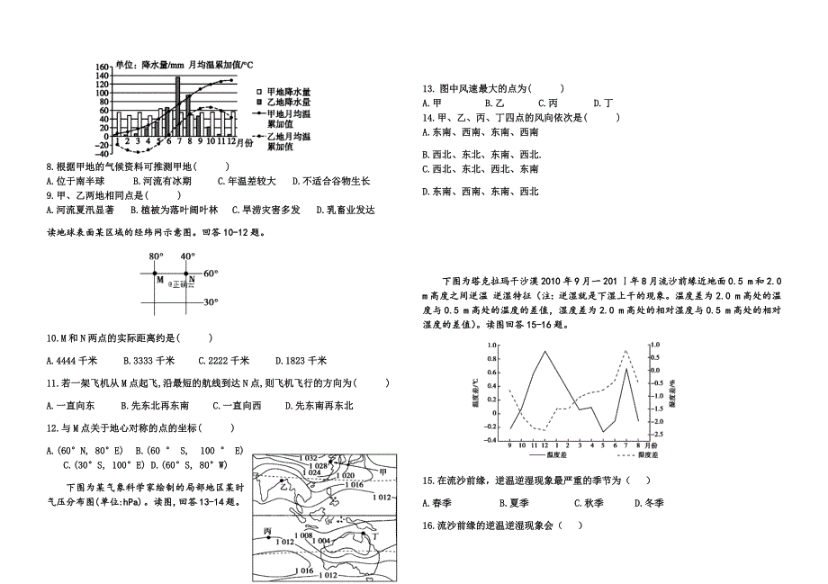 山西省晋中市祁县中学2021届高三上学期9月月考地理试题（复习班） WORD版含答案.docx_第2页