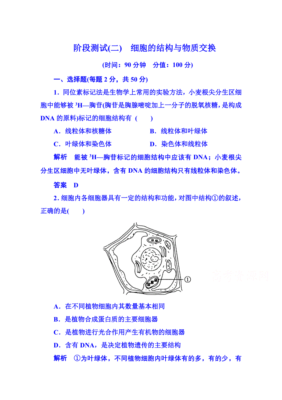 2014-2015学年高中生物必修一 阶段测试2.doc_第1页