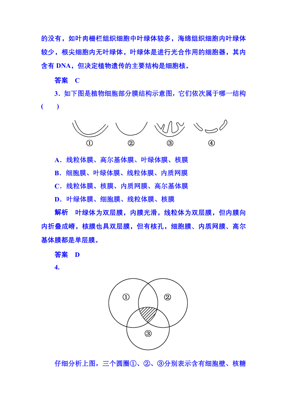 2014-2015学年高中生物必修一 阶段测试2.doc_第2页