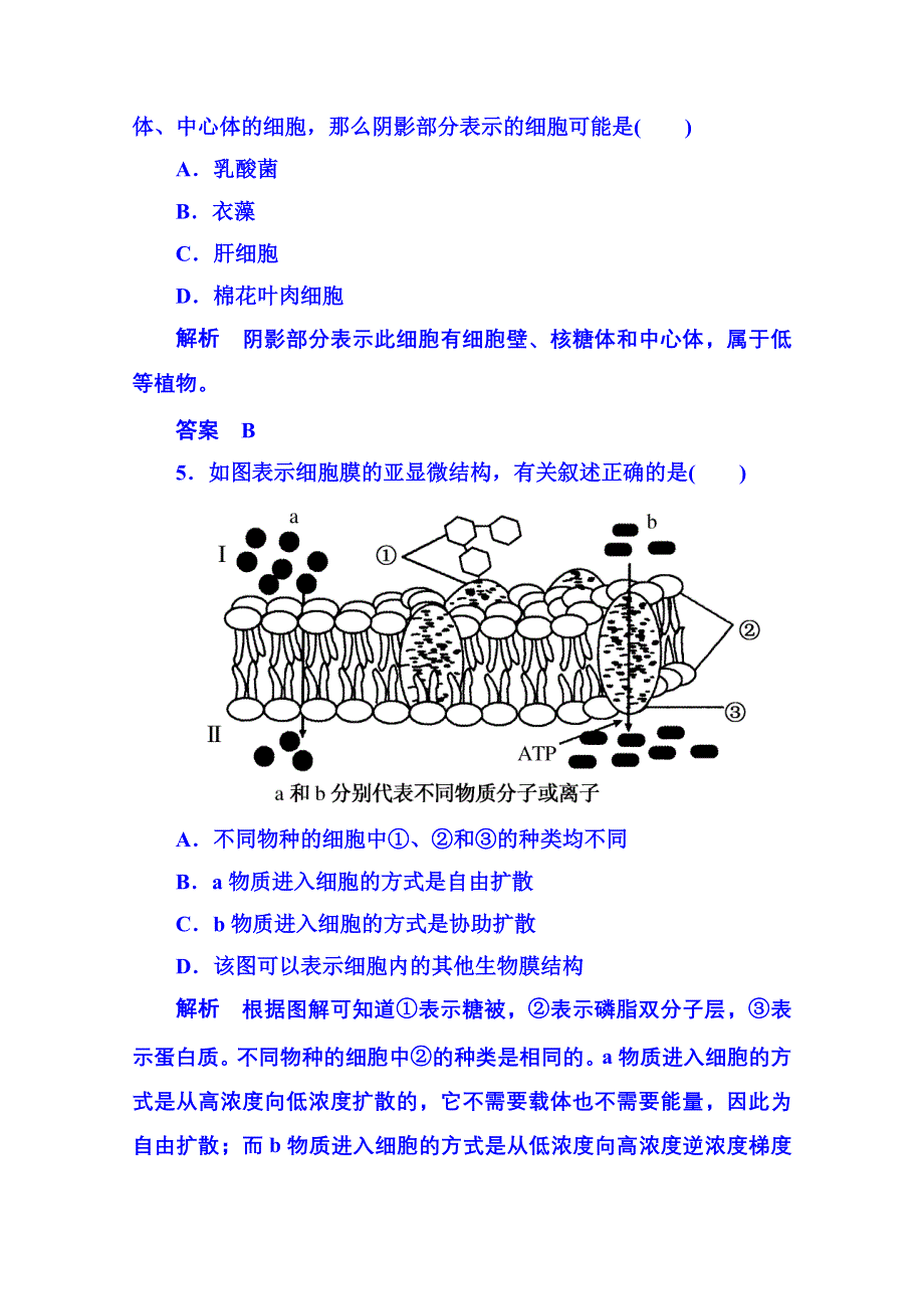 2014-2015学年高中生物必修一 阶段测试2.doc_第3页