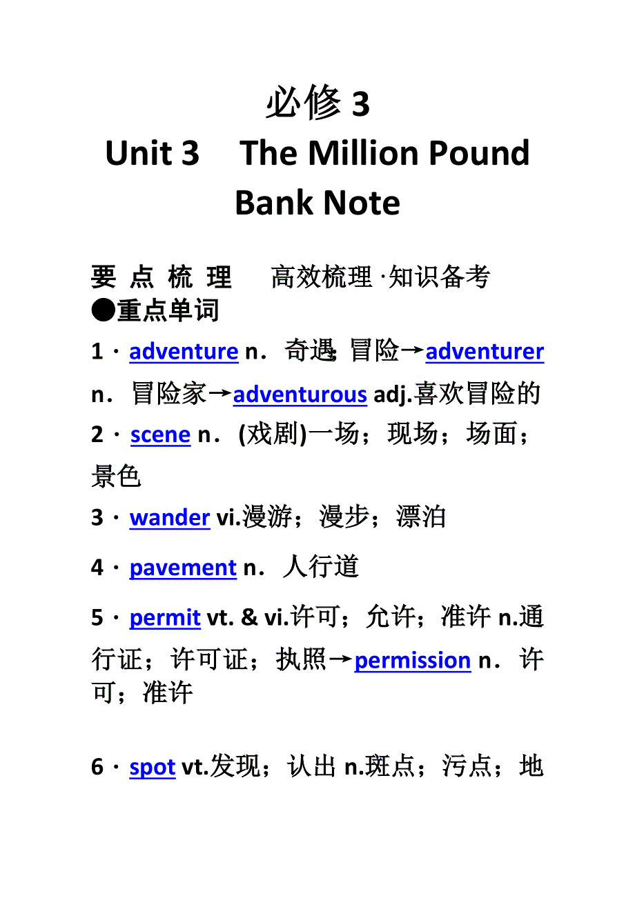 2012年高考英语要点梳理 重点突破： UNIT 3　THE MILLION POUND BANK NOTE （新人教版必修3）.doc_第1页