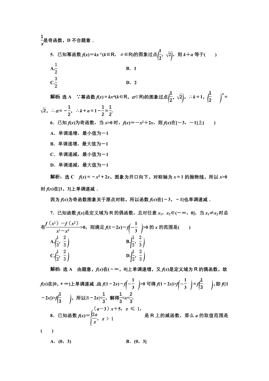 新教材2021-2022学年高中人教A版数学必修第一册章末检测：第三章　函数的概念与性质 WORD版含解析.doc_第2页