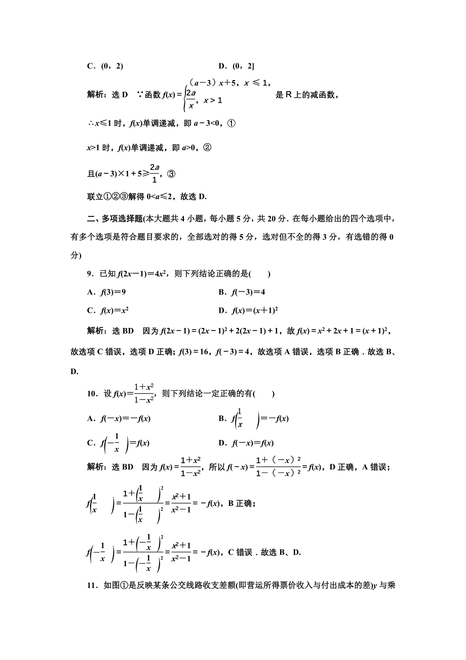 新教材2021-2022学年高中人教A版数学必修第一册章末检测：第三章　函数的概念与性质 WORD版含解析.doc_第3页