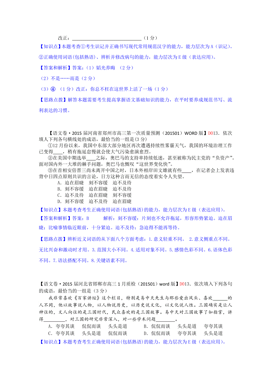 《考前冲刺》2015届高考语文（江西专用）考前专题复习学案4WORD版含答案.docx_第2页