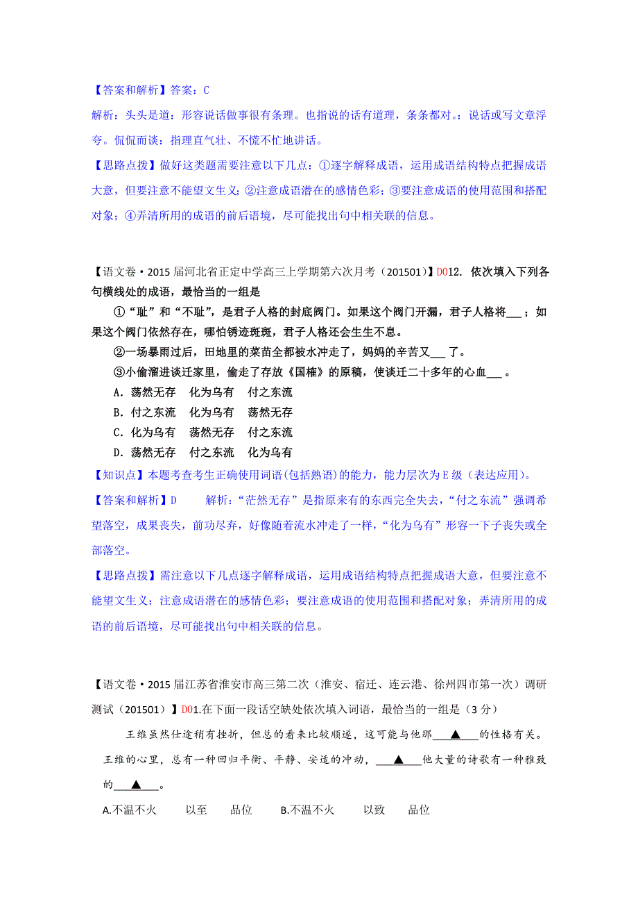 《考前冲刺》2015届高考语文（江西专用）考前专题复习学案4WORD版含答案.docx_第3页