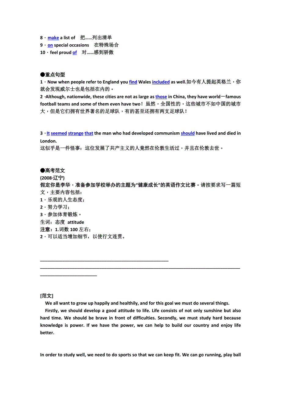 2012年高考英语要点梳理 重点突破： UNIT 2　THE UNITED KINGDOM （新人教版必修5）.doc_第2页