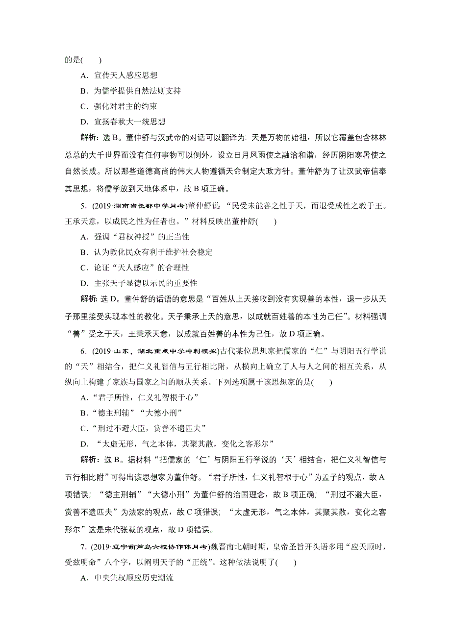 2020高考人民版历史大一轮复习练习：第33讲　汉代儒学 WORD版含解析.doc_第2页