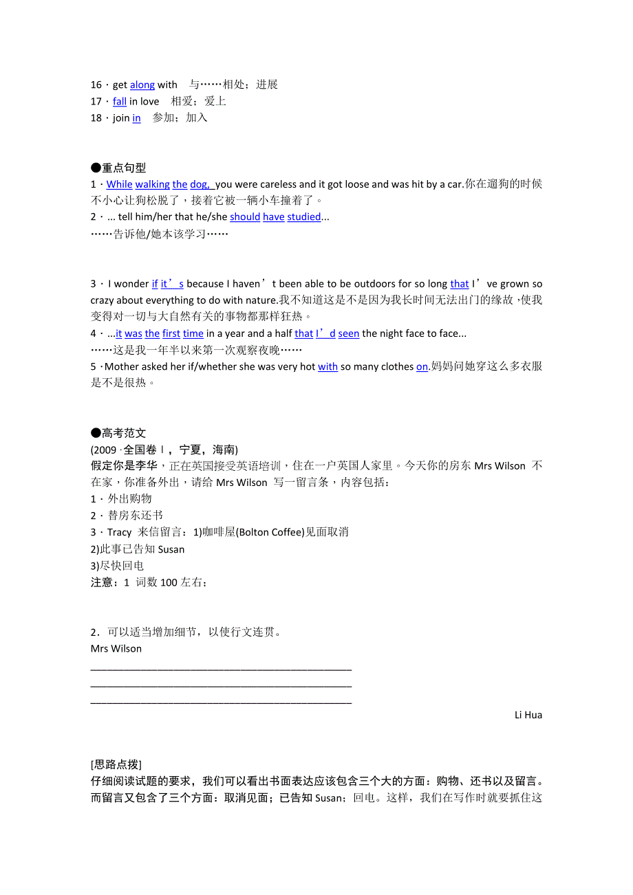 2012年高考英语要点梳理 重点突破： UNIT 1　FRIENDSHIP （新人教版必修1）.doc_第2页