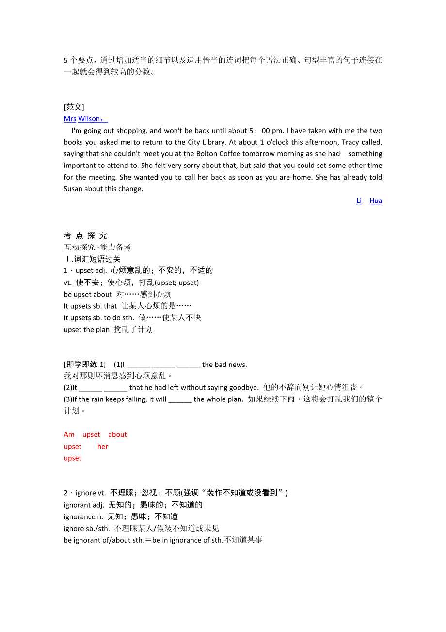 2012年高考英语要点梳理 重点突破： UNIT 1　FRIENDSHIP （新人教版必修1）.doc_第3页