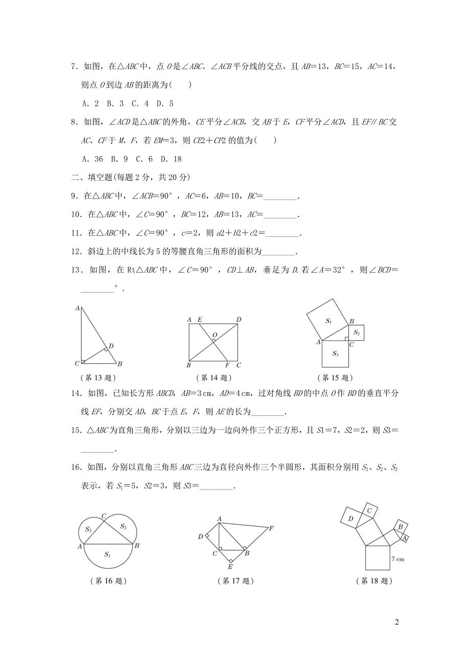 2021年八年级数学上册第3章勾股定理达标检测题（带答案苏科版）.doc_第2页