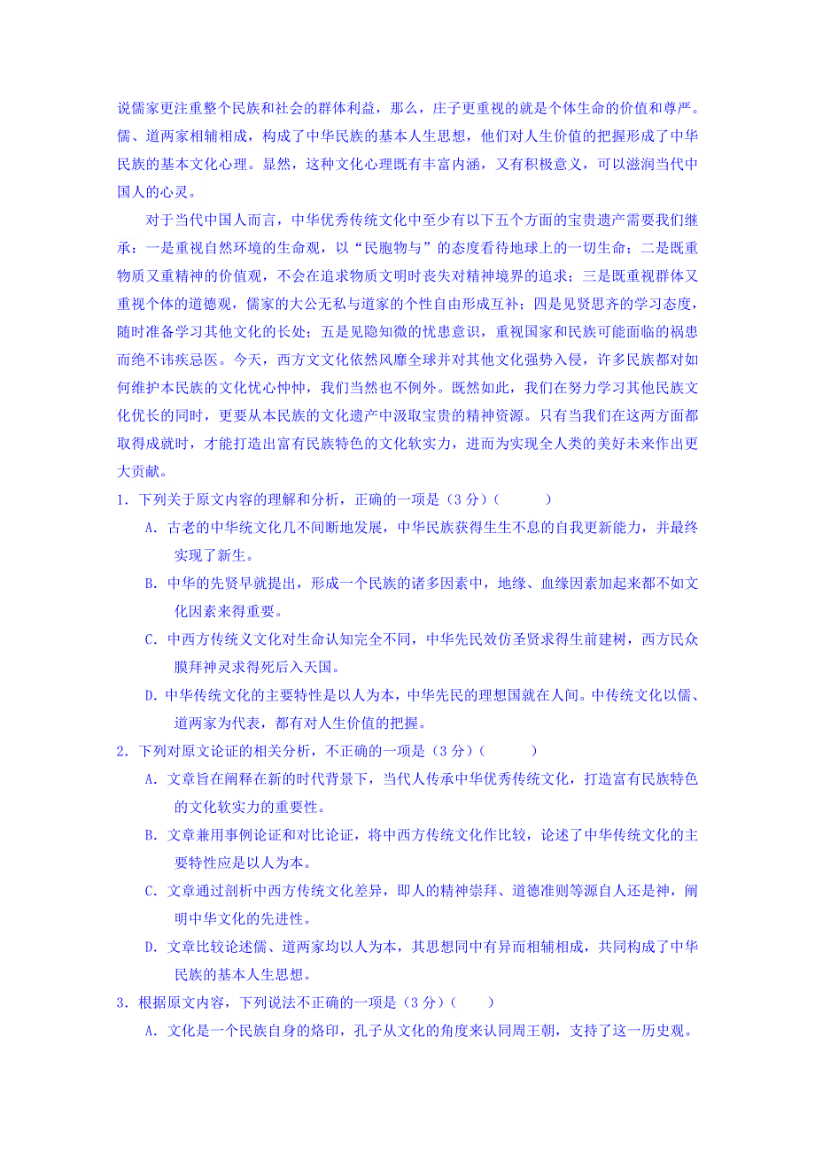 内蒙古包钢第一中学2018届高三适应性考试（一）语文试题 WORD版缺答案.doc_第2页