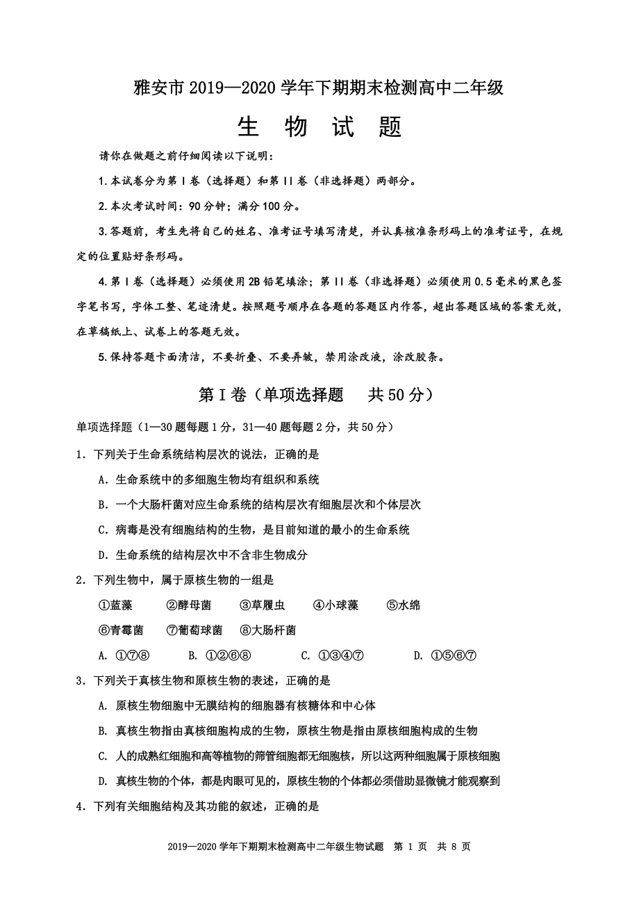 四川省雅安市2019-2020学年高二下学期期末考试生物试题 WORD版含答案.doc_第1页