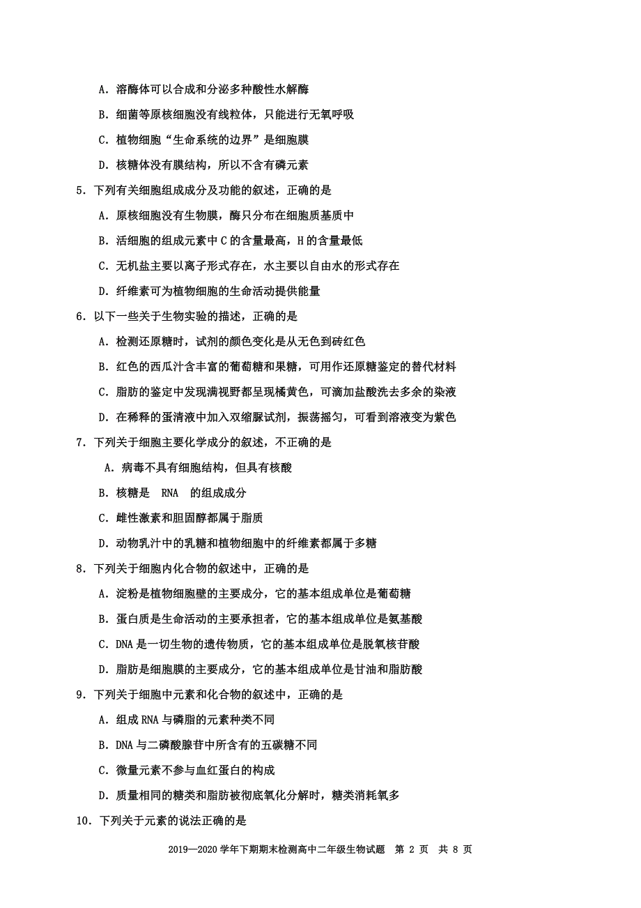 四川省雅安市2019-2020学年高二下学期期末考试生物试题 WORD版含答案.doc_第2页