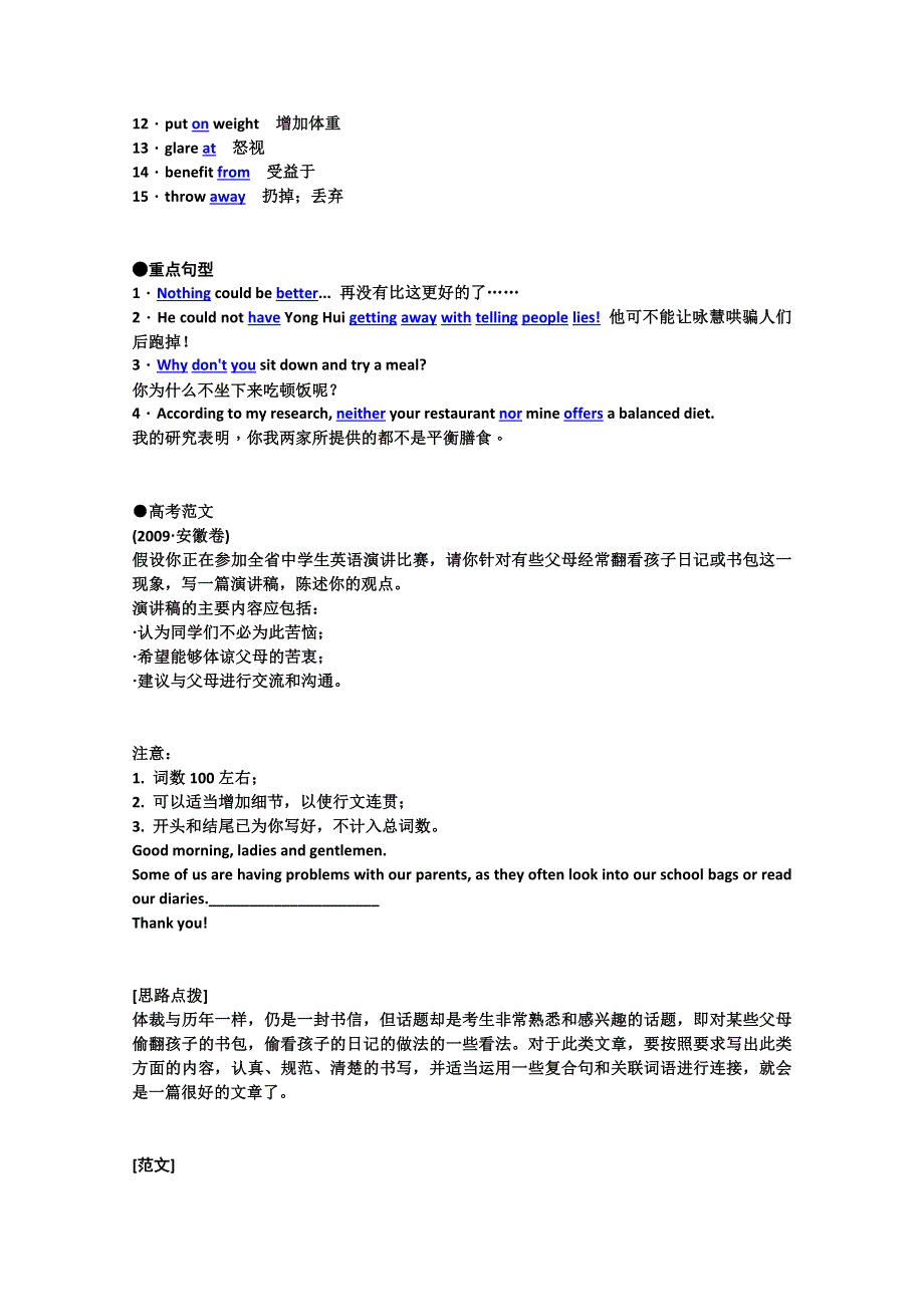 2012年高考英语要点梳理 重点突破： UNIT 2　HEALTHY EATING （新人教版必修3）.doc_第2页