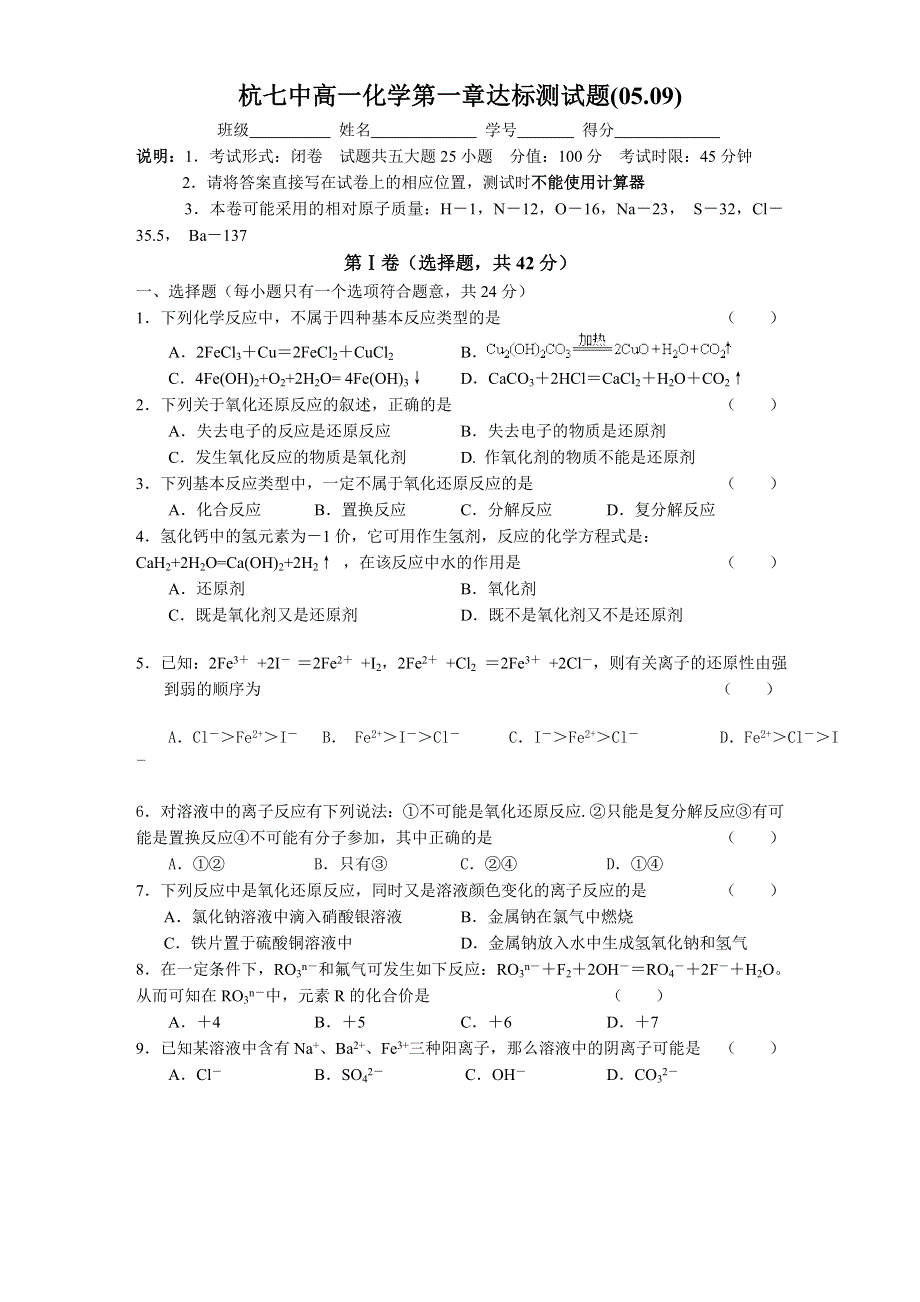 杭七中高一化学第一章达标测试题（05.doc_第1页