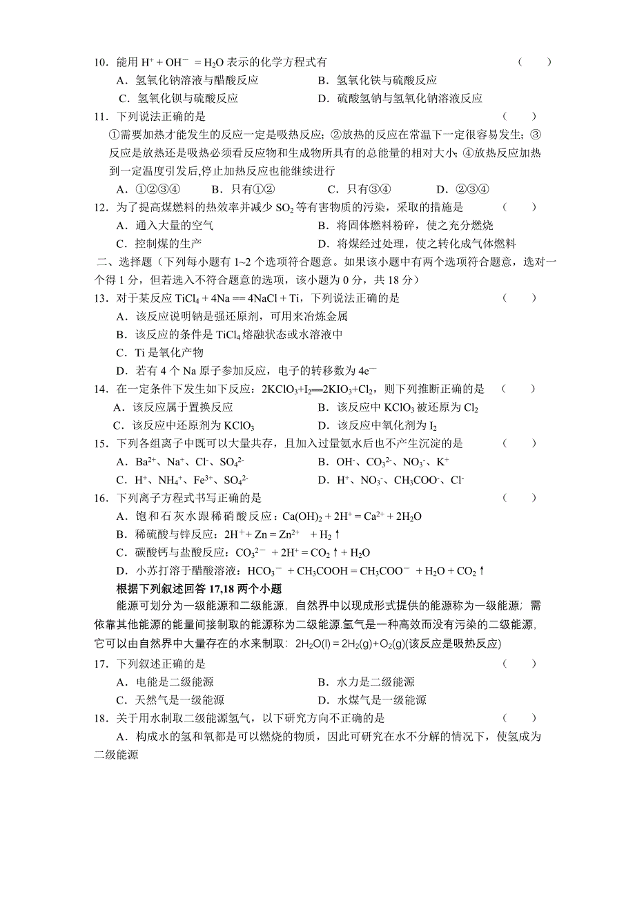 杭七中高一化学第一章达标测试题（05.doc_第2页