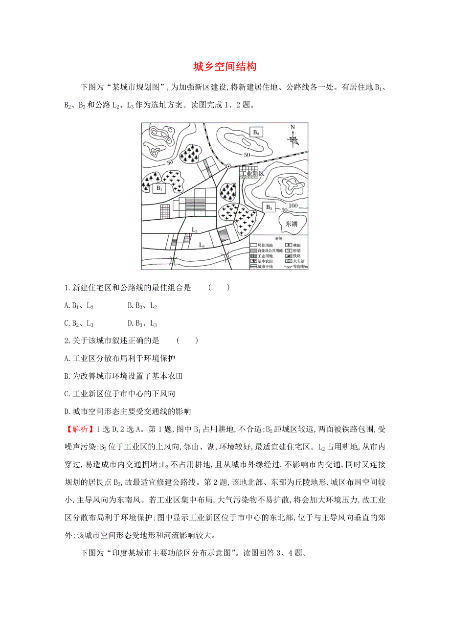 2020-2021学年新教材高中地理 第二章 城镇和乡村 1 城乡空间结构课堂检测（含解析）湘教版必修2.doc_第1页