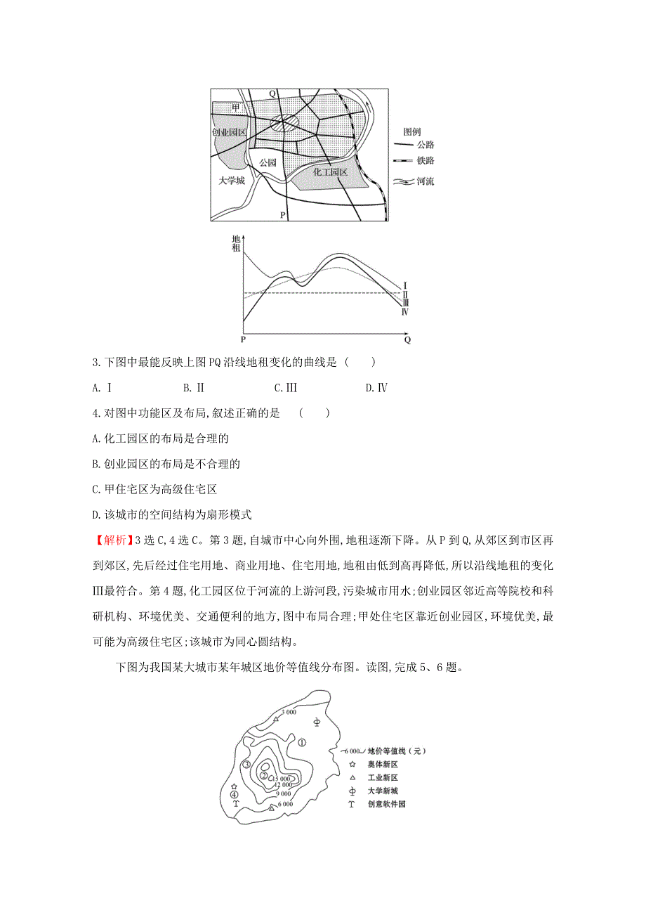 2020-2021学年新教材高中地理 第二章 城镇和乡村 1 城乡空间结构课堂检测（含解析）湘教版必修2.doc_第2页