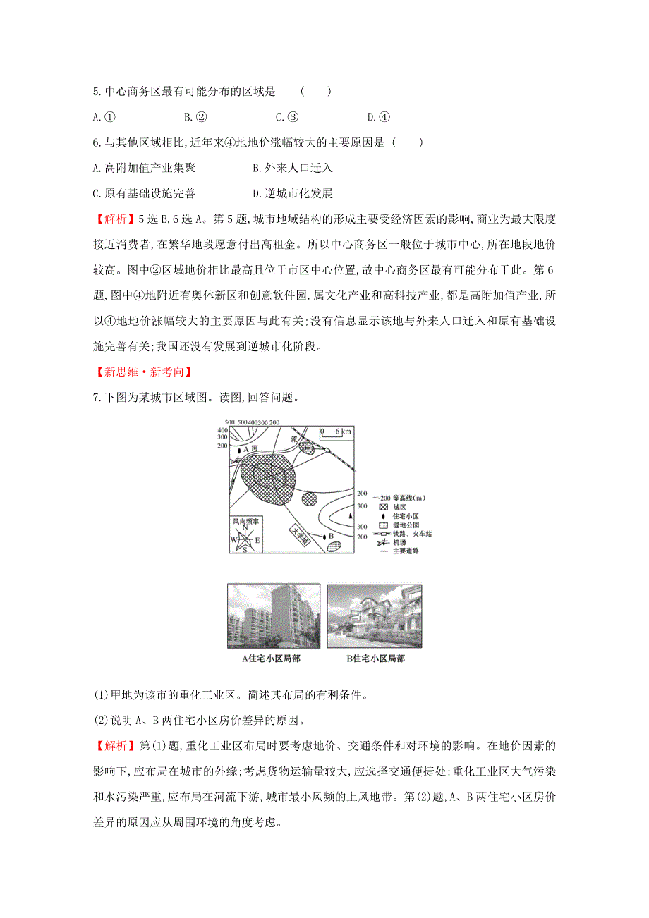 2020-2021学年新教材高中地理 第二章 城镇和乡村 1 城乡空间结构课堂检测（含解析）湘教版必修2.doc_第3页