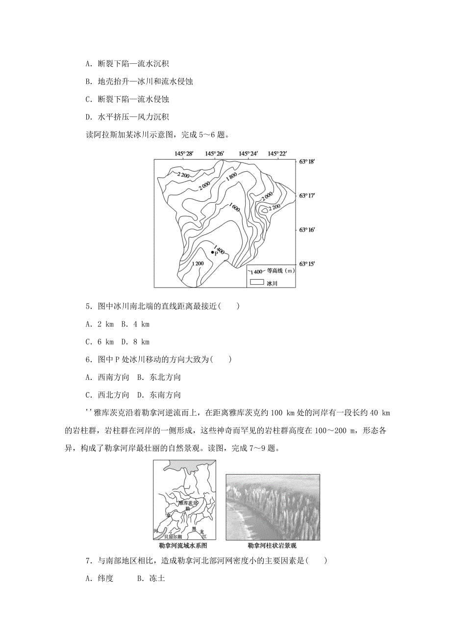 2020-2021学年新教材高中地理 第二章 地球表面形态 2.doc_第2页