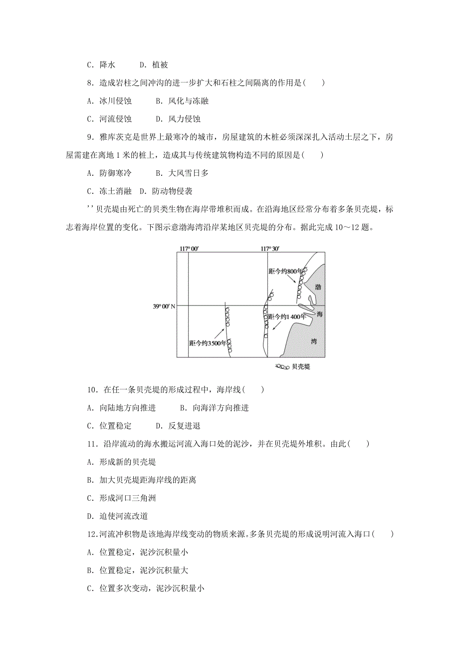 2020-2021学年新教材高中地理 第二章 地球表面形态 2.doc_第3页