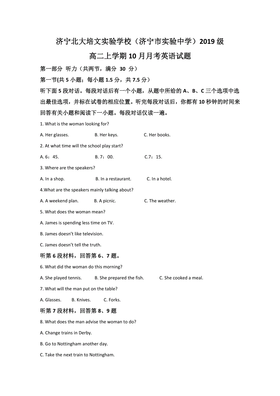 山东省济宁市实验中学2020-2021学年高二10月月考英语试题 WORD版含解析.doc_第1页