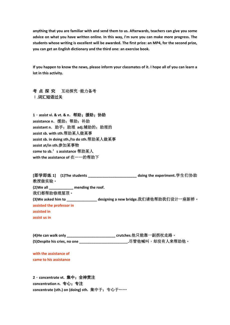 2012年高考英语要点梳理 重点突破： UNIT 4　MAKING THE NEWS （新人教版必修5）.doc_第3页