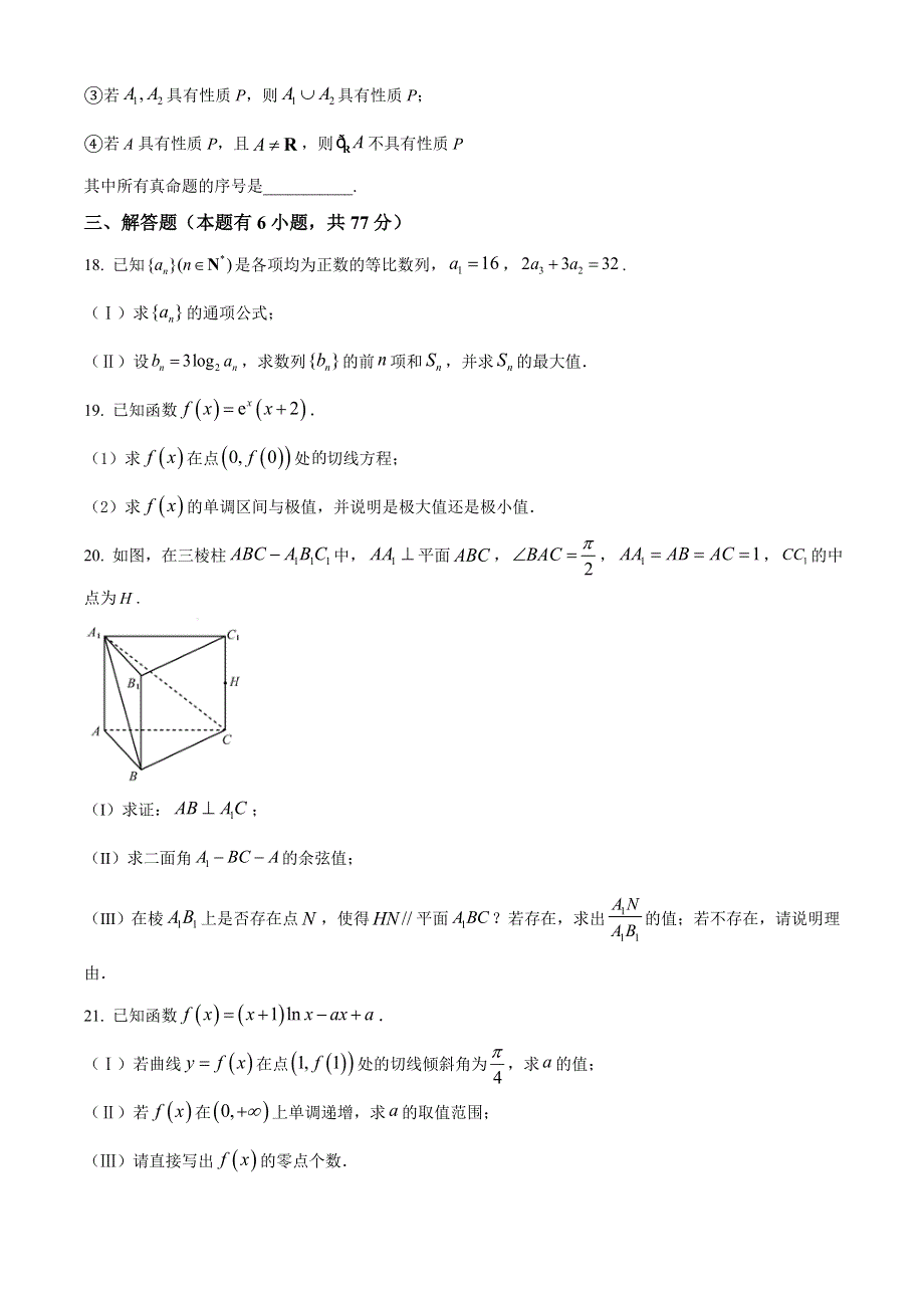 北京市东直门中学2020-2021学年高二下学期期中考试数学试题 WORD版含答案.doc_第3页