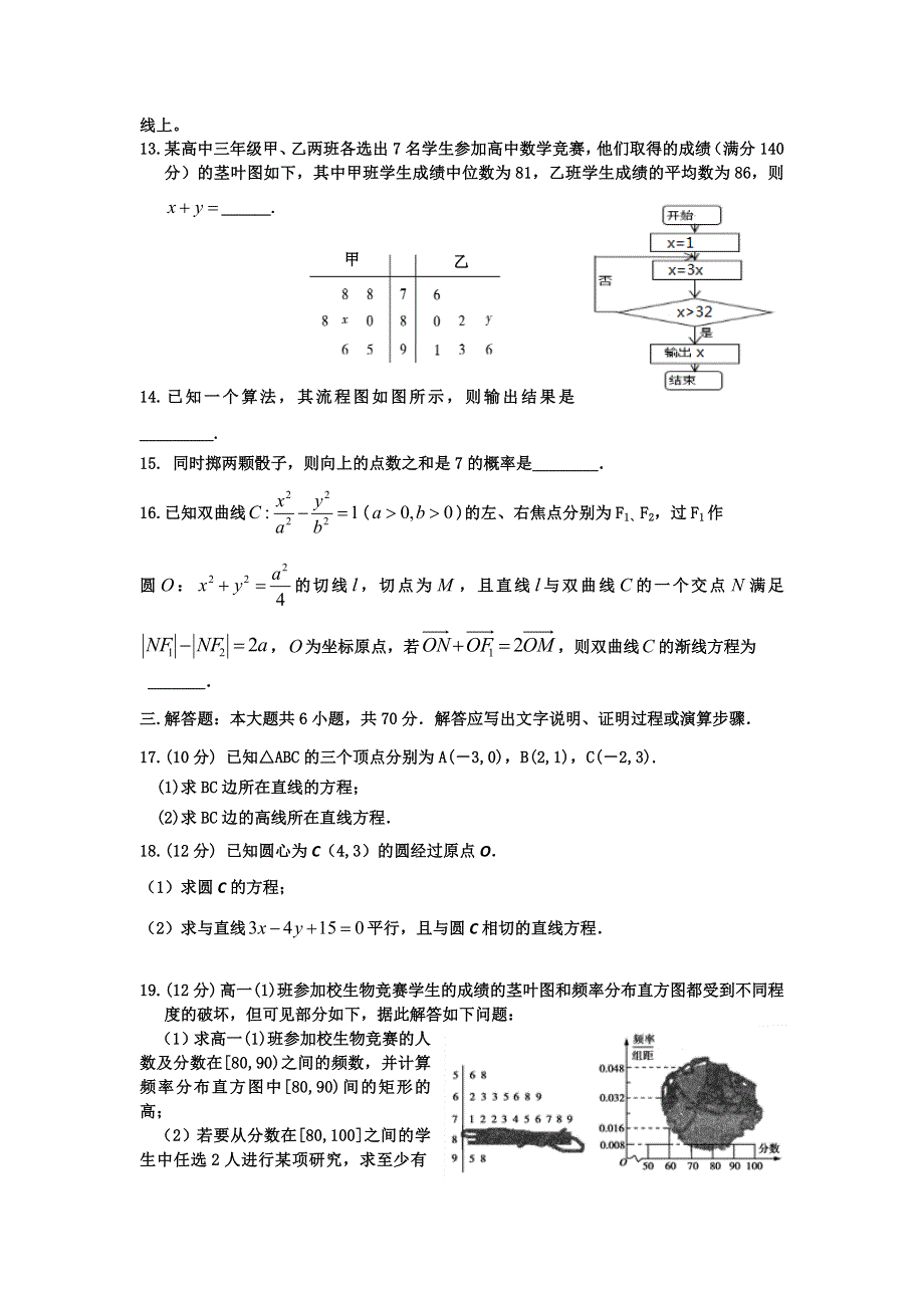 四川省雅安市2019-2020学年高二上学期期末检测数学（理）试题 WORD版含答案.doc_第3页