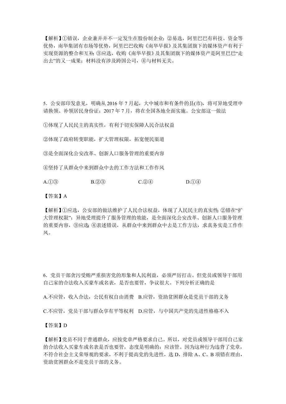 2016年百校联盟新课标2（猜题卷）高考《考试大纲》调研卷（第二模拟）文综政治试卷 WORD版含解析.doc_第3页