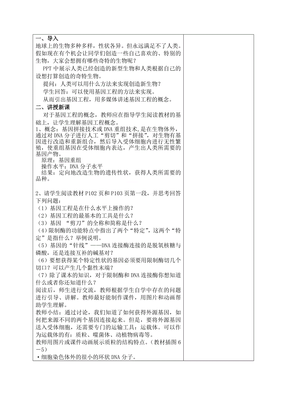 广东省揭阳市第三中学人教版高一生物必修二教案：6-2基因工程及其应用 .doc_第2页